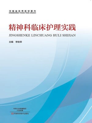 cover image of 精神科临床护理实践